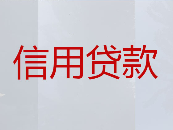 梧州正规贷款公司